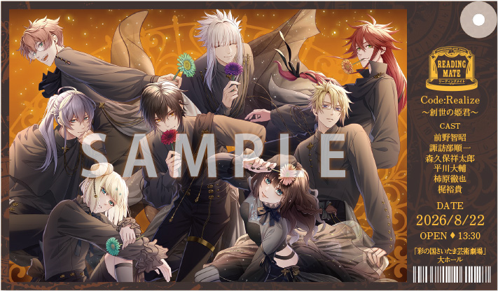 Code:Realize 8月22日昼公演デザイン アクリルキーホルダー